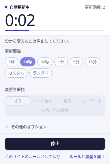RefreshWatch のポップアップ。10 秒ごとに自動更新中で、次の更新までのカウントダウンと、これまでの更新回数 2 回が表示されています。