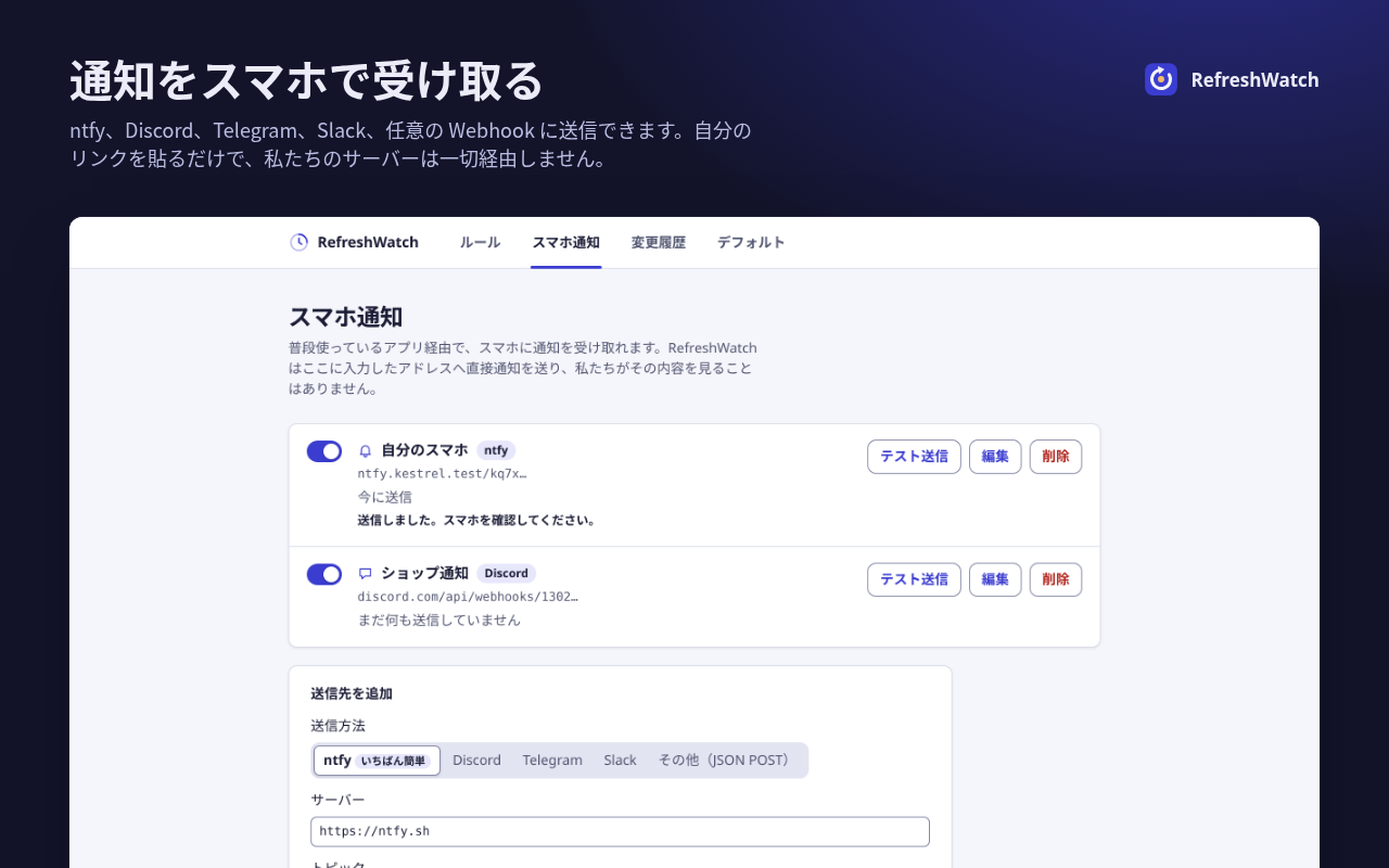 「スマホ通知」タブ。ntfy と Discord の 2 つの送信先があり、テスト後に「送信しました。スマホを確認してください。」と表示されています。