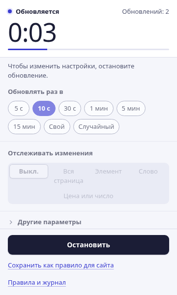 Всплывающее окно RefreshWatch: обновление каждые 10 секунд, обратный отсчёт до следующего обновления, уже 2 обновления.