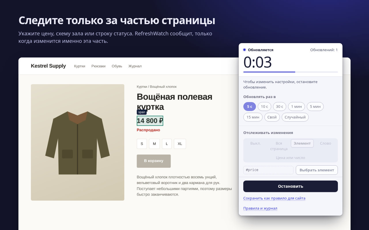 Выбор цены на странице магазина: элемент обведён на странице, а во всплывающем окне видно, что #price отслеживается каждые 5 секунд.