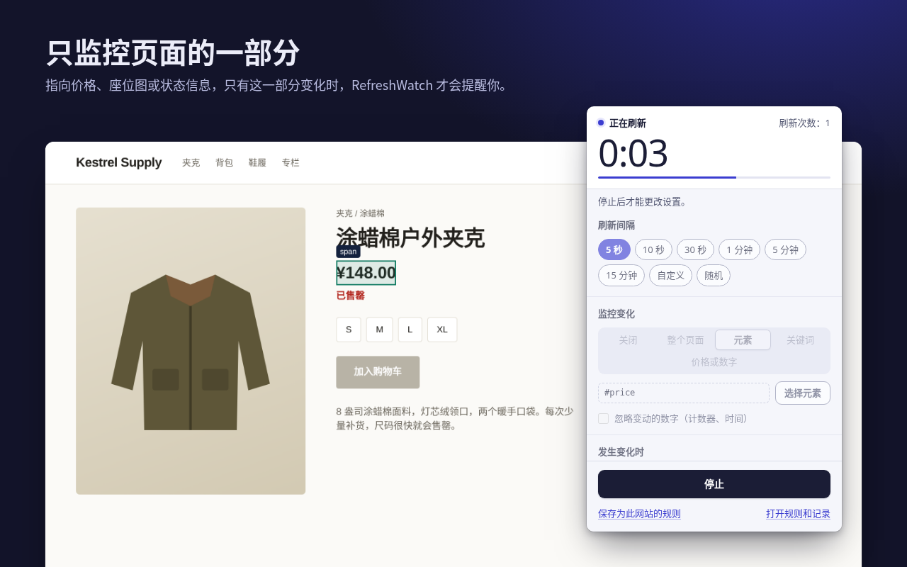 在购物网站页面上选择价格：该元素在页面上被框出，弹出窗口显示正在每 5 秒监控 #price。